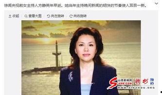 中央女主播去世